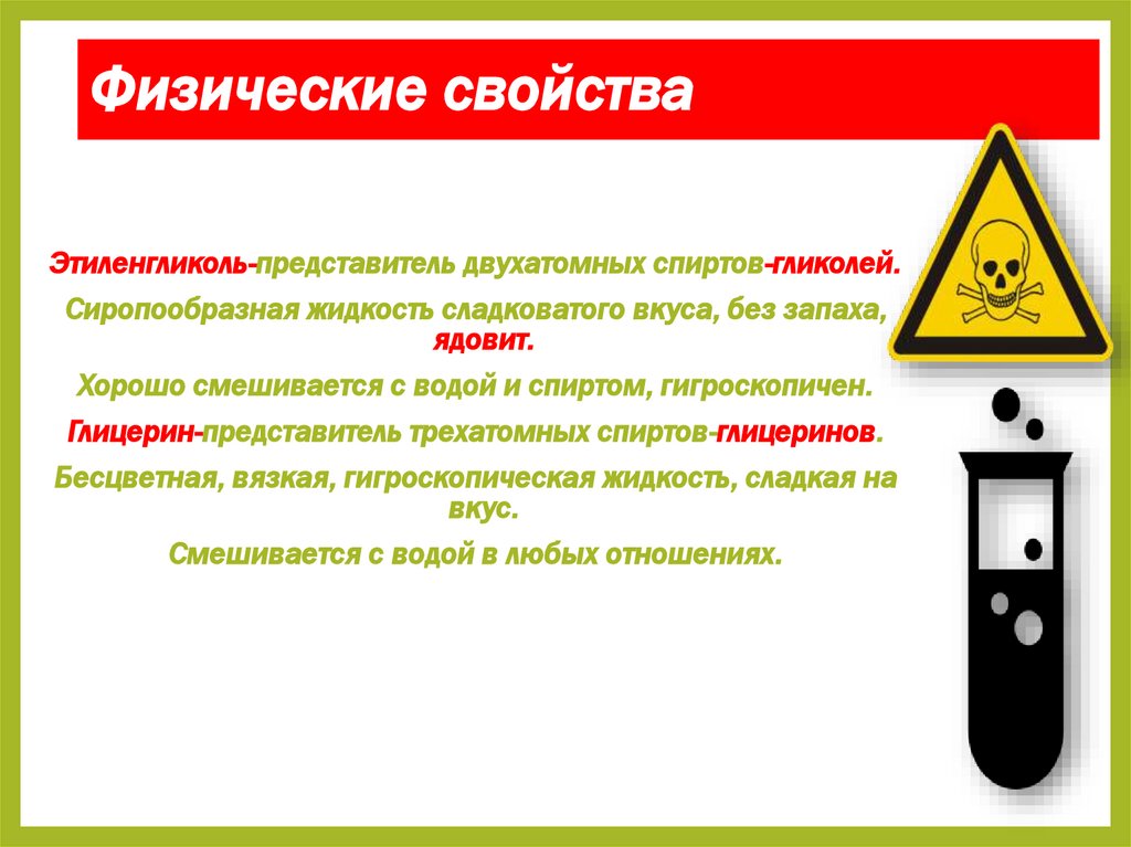 Физические свойства