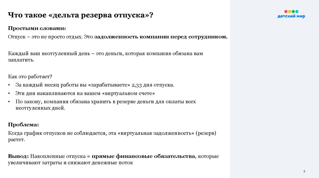 Что такое «дельта резерва отпуска»?