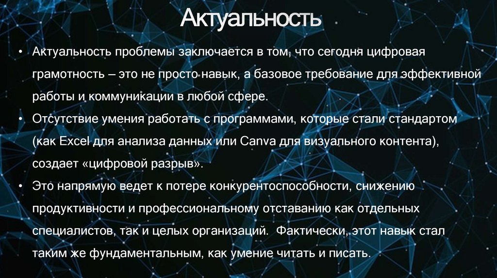 Актуальность