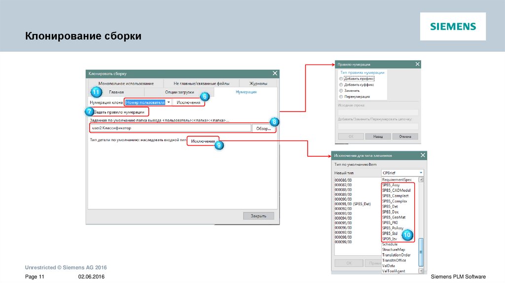 Клонирование сборки