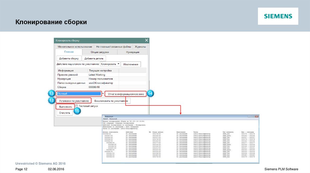 Клонирование сборки