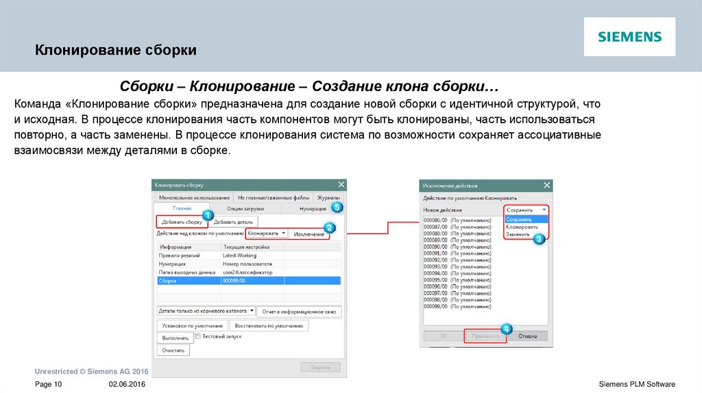 Клонирование сборки