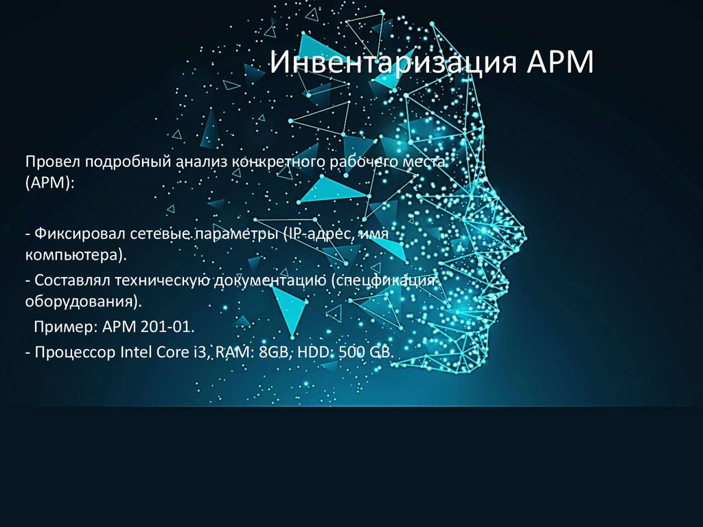 Инвентаризация АРМ