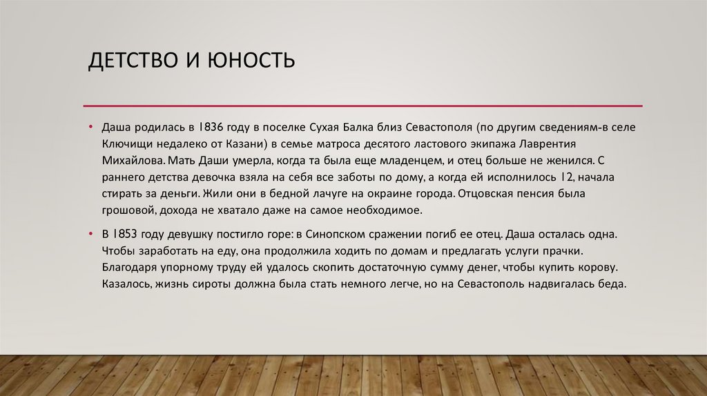 Детство и юность