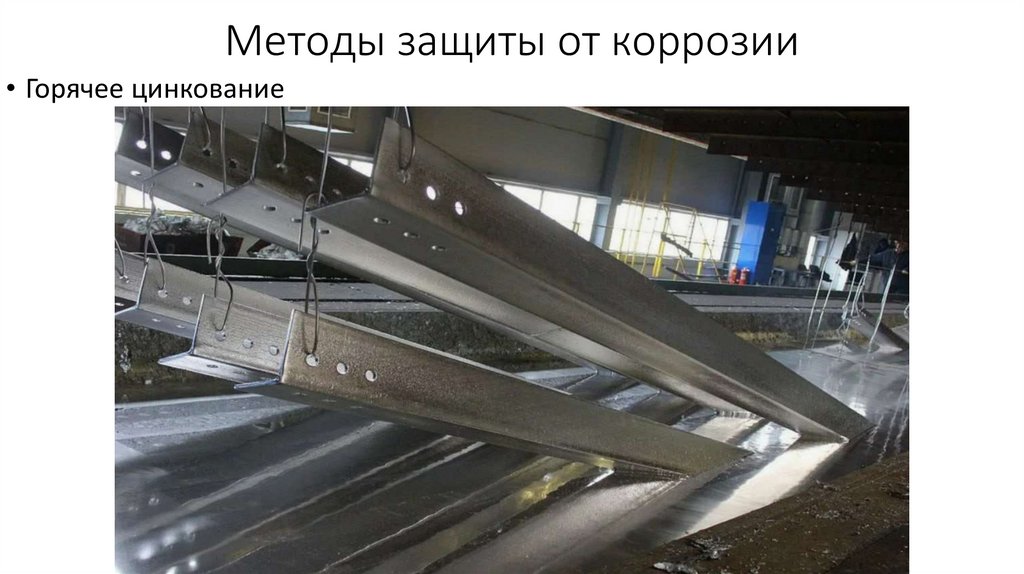 Методы защиты от коррозии