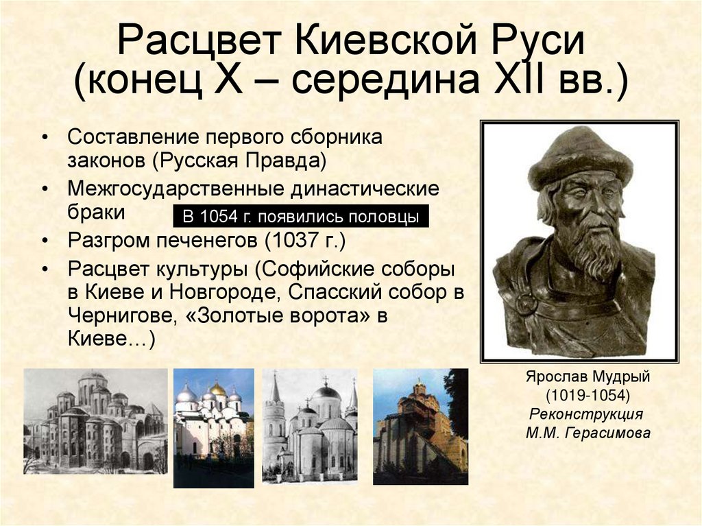 Расцвет Киевской Руси (конец Х – середина XII вв.)