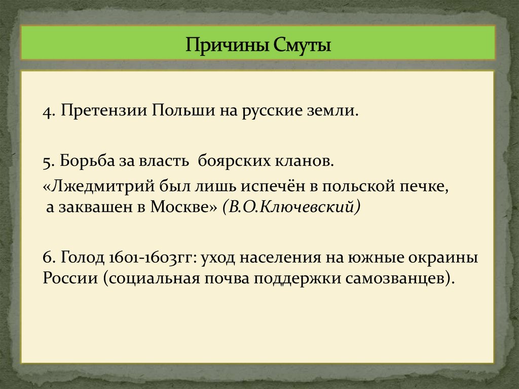 Причины Смуты