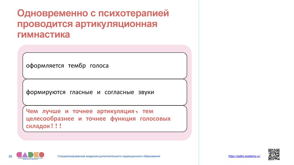 Одновременно с психотерапией проводится артикуляционная гимнастика