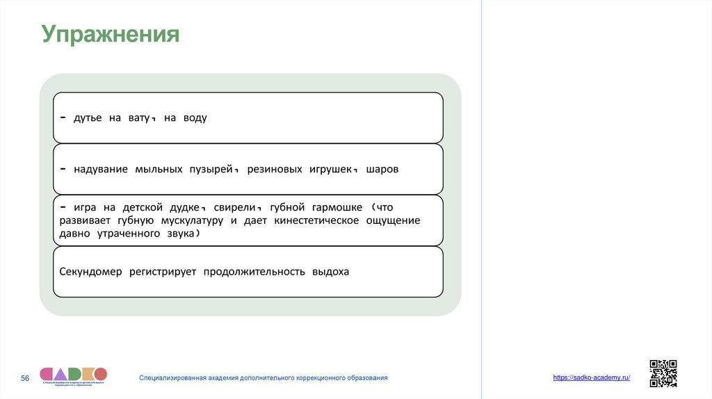 Упражнения