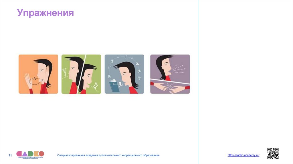 Упражнения