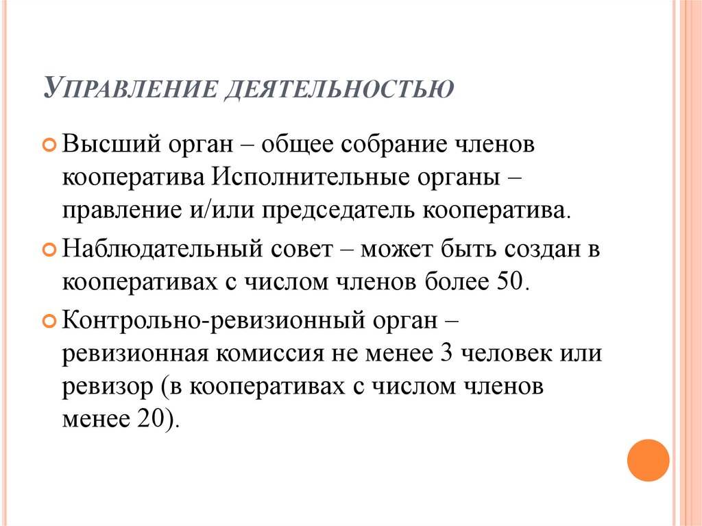 Управление деятельностью