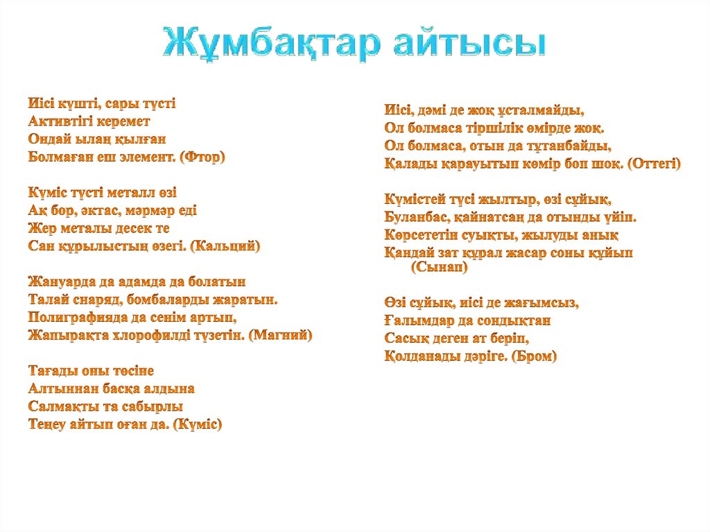 Жұмбақтар айтысы