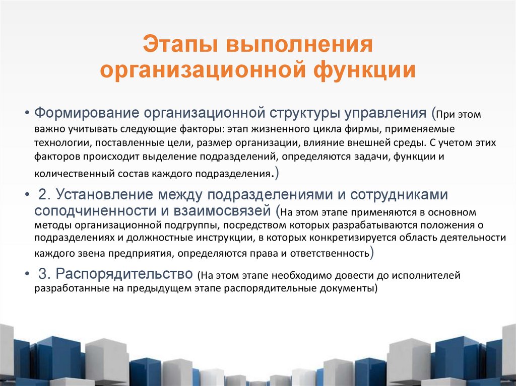 Этапы выполнения организационной функции