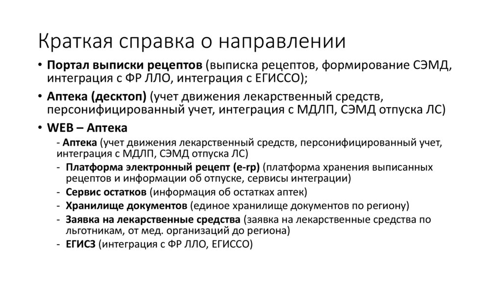 Краткая справка о направлении