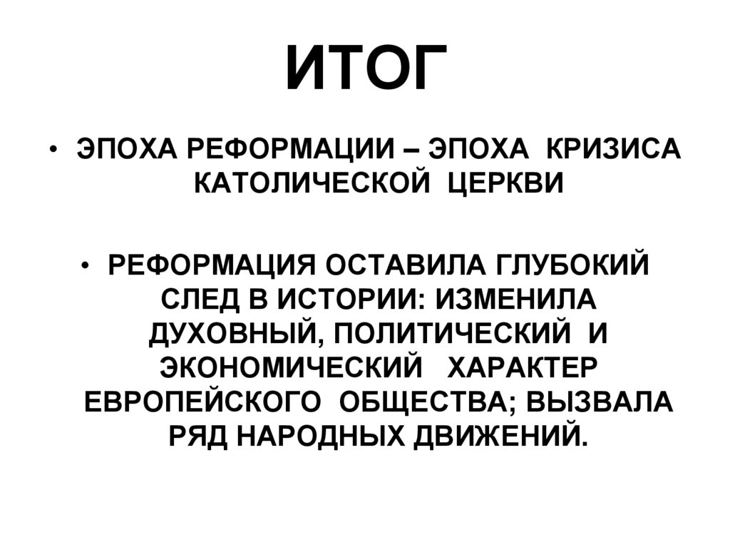 ИТОГ