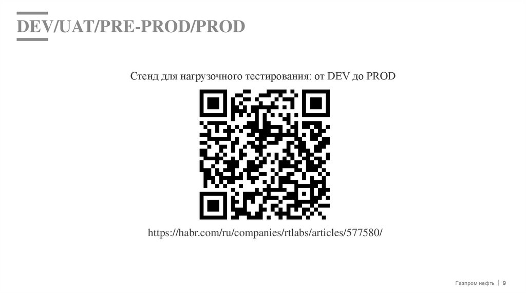 DEV/UAT/PRE-PROD/PROD