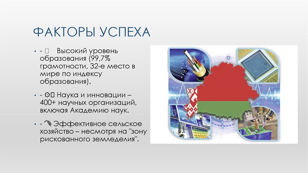 Факторы успеха