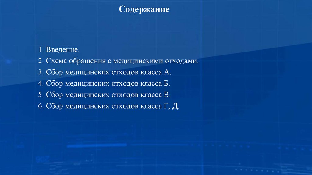 Содержание