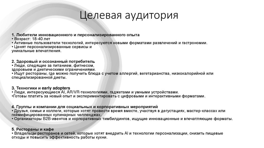 Целевая аудитория