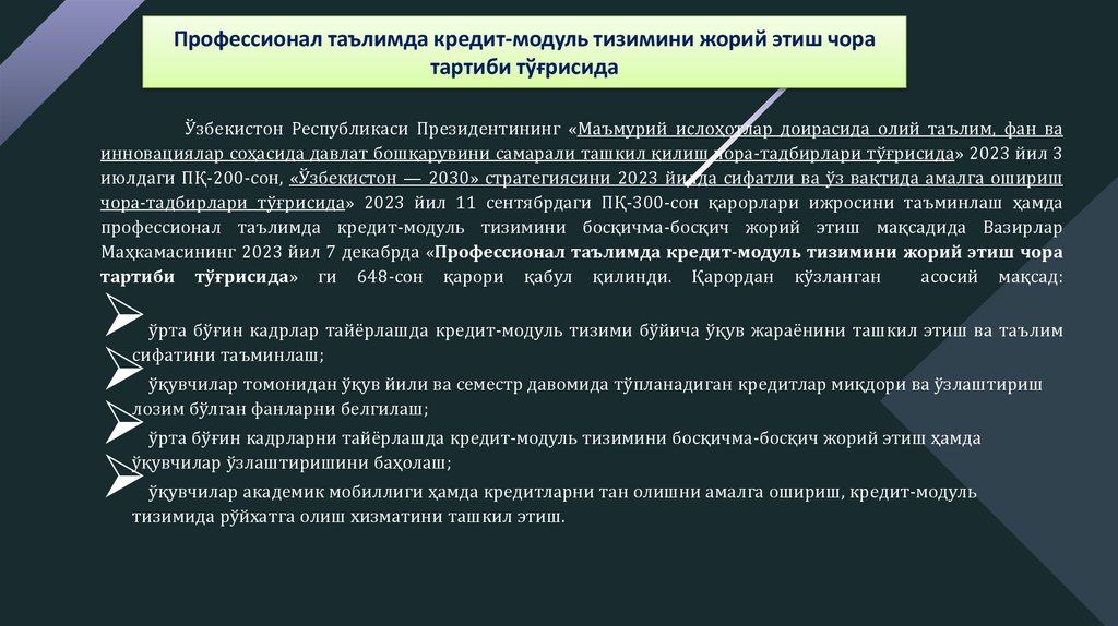 Ўзбекистон Республикаси Президентининг «Маъмурий ислоҳотлар доирасида олий таълим, фан ва инновациялар соҳасида давлат