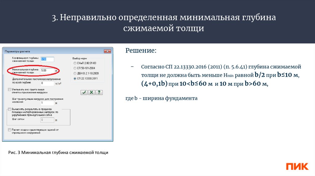 3. Неправильно определенная минимальная глубина сжимаемой толщи