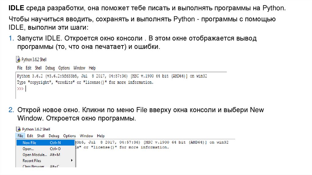 Работа в IDLE