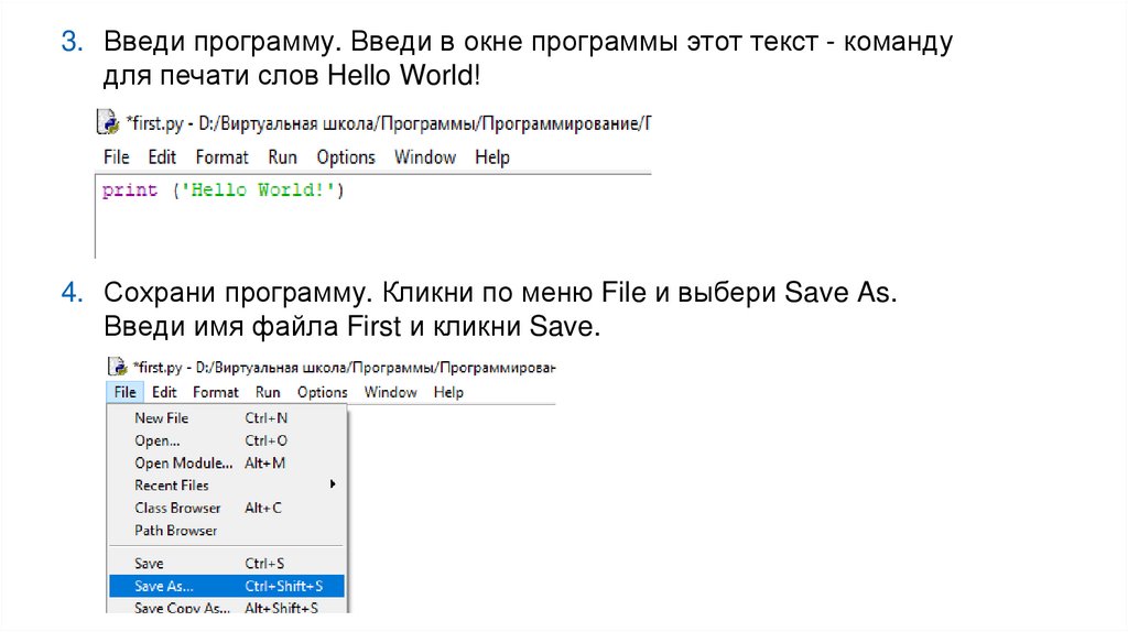Работа в IDLE