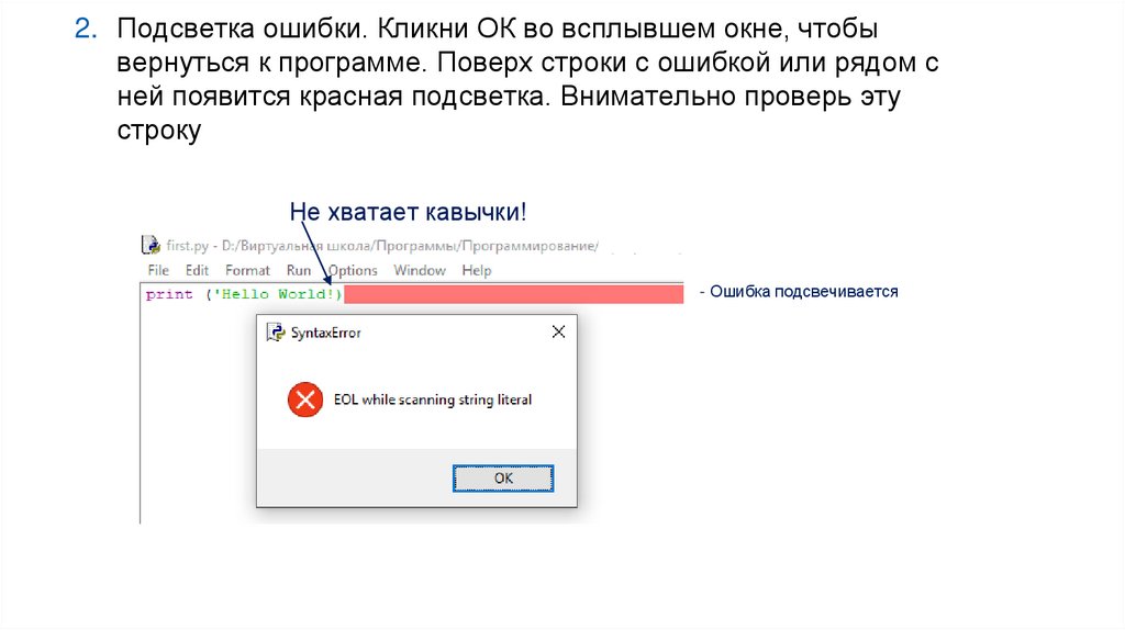 Работа в IDLE