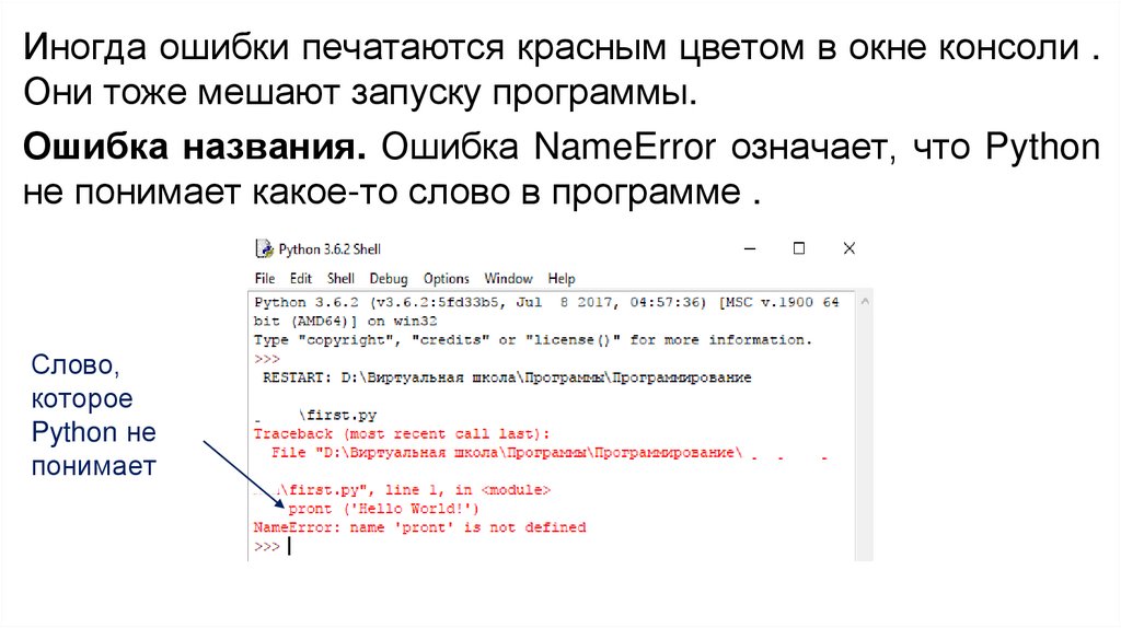 Ошибки в окне консоли