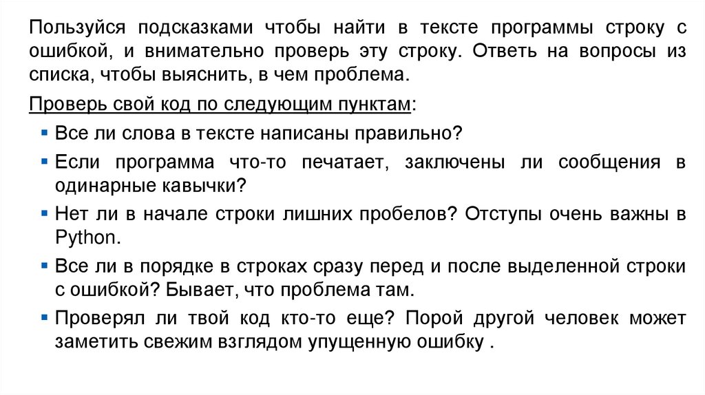 Поиск ошибок