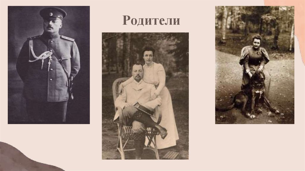 Родители