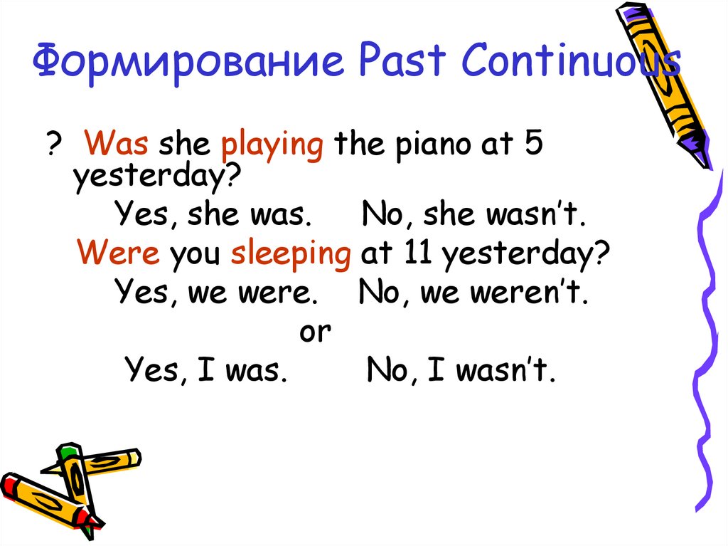 Формирование Past Continuous