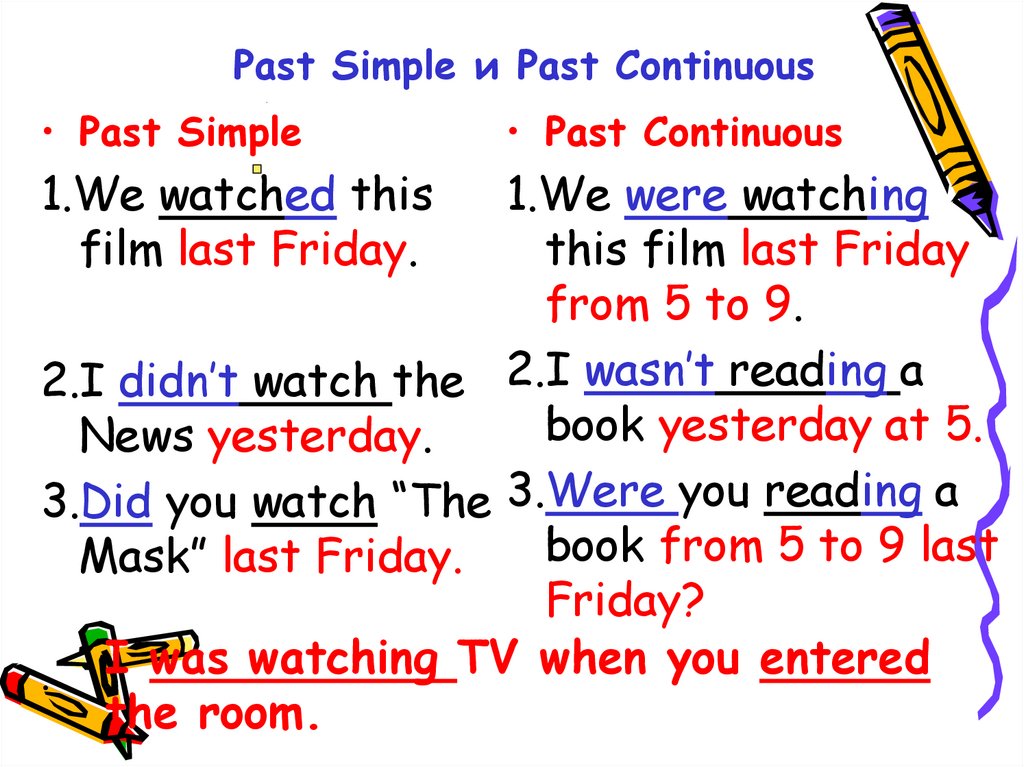 Past Simple и Past Continuous
