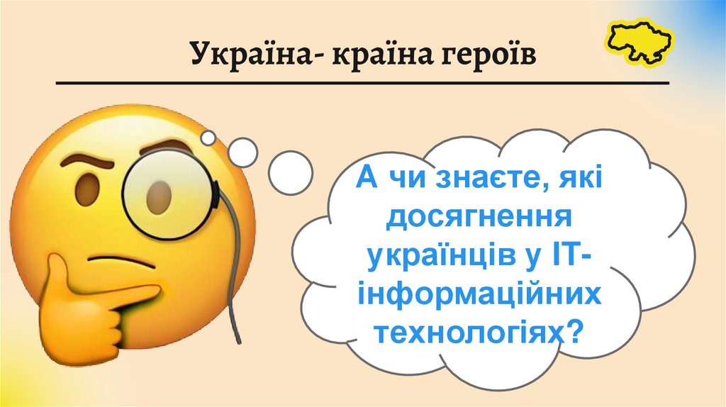 Україна- країна героїв