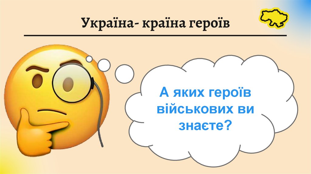 Україна- країна героїв