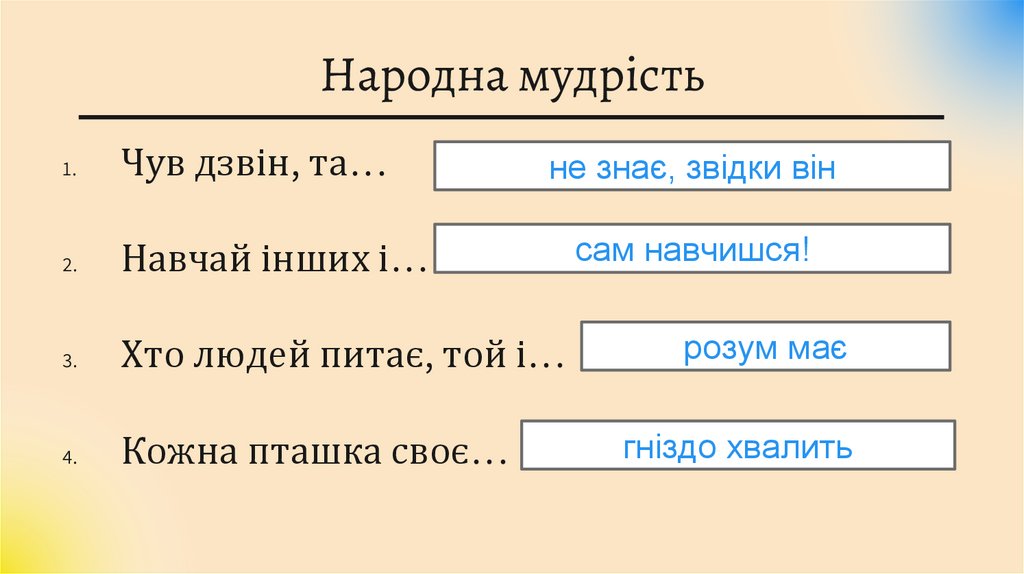 Народна мудрість