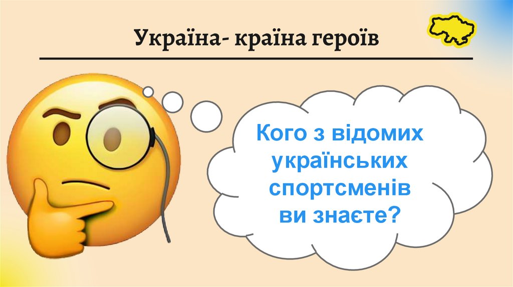 Україна- країна героїв