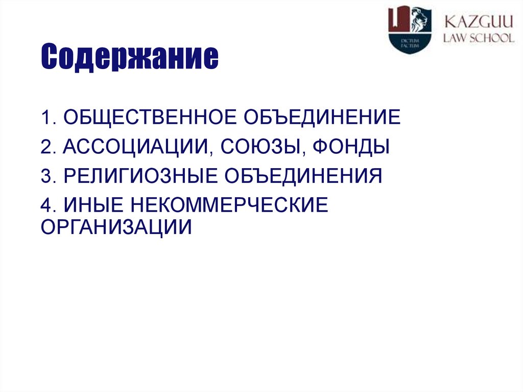 Содержание