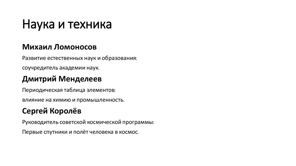 Наука и техника