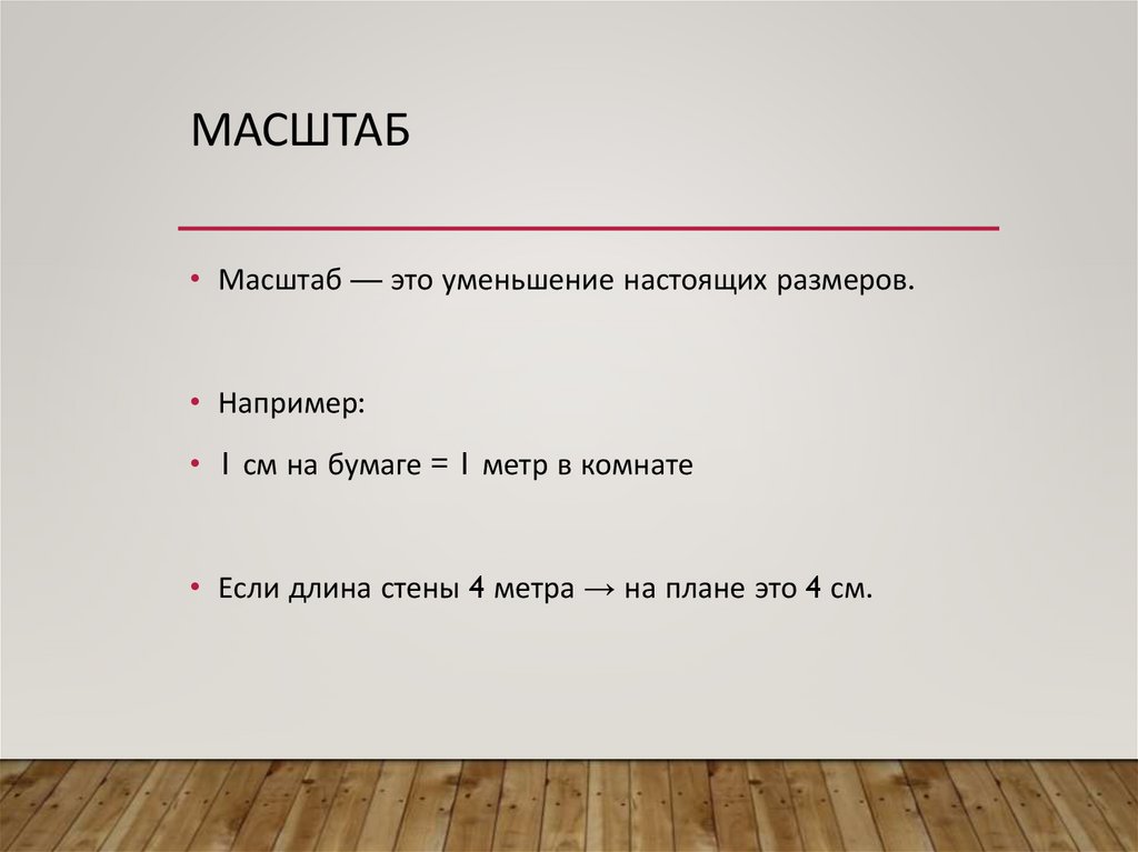 Масштаб