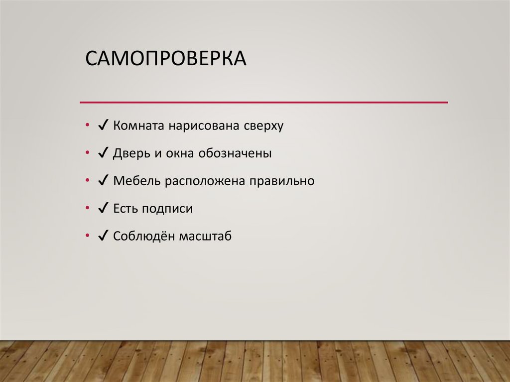 Самопроверка