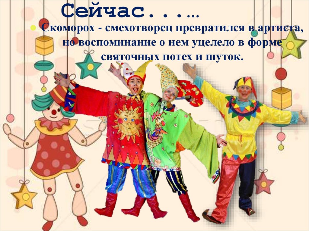 Сейчас...…