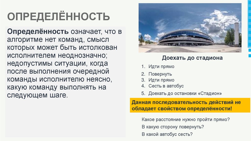 ОПРЕДЕЛЁННОСТЬ