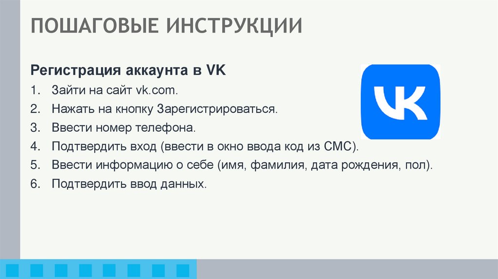 ПОШАГОВЫЕ ИНСТРУКЦИИ