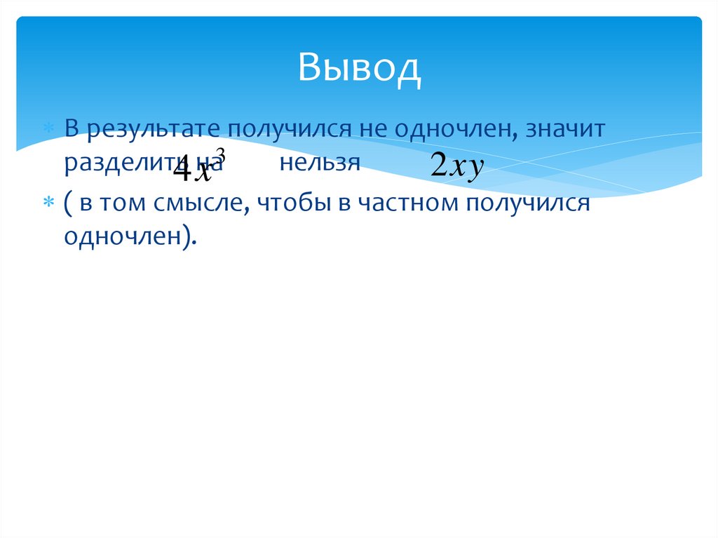 Вывод