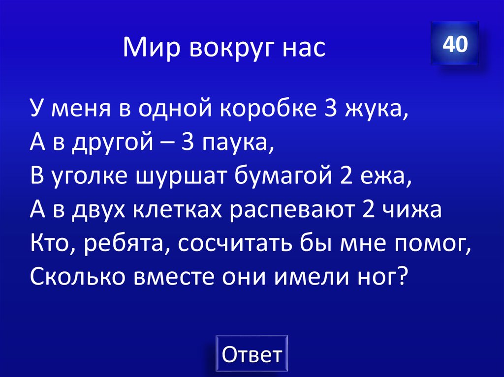 Мир вокруг нас