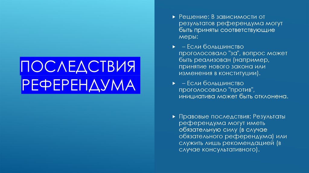 Последствия референдума