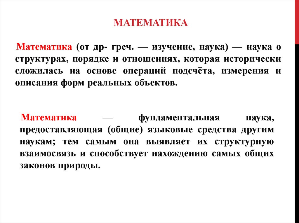 математика