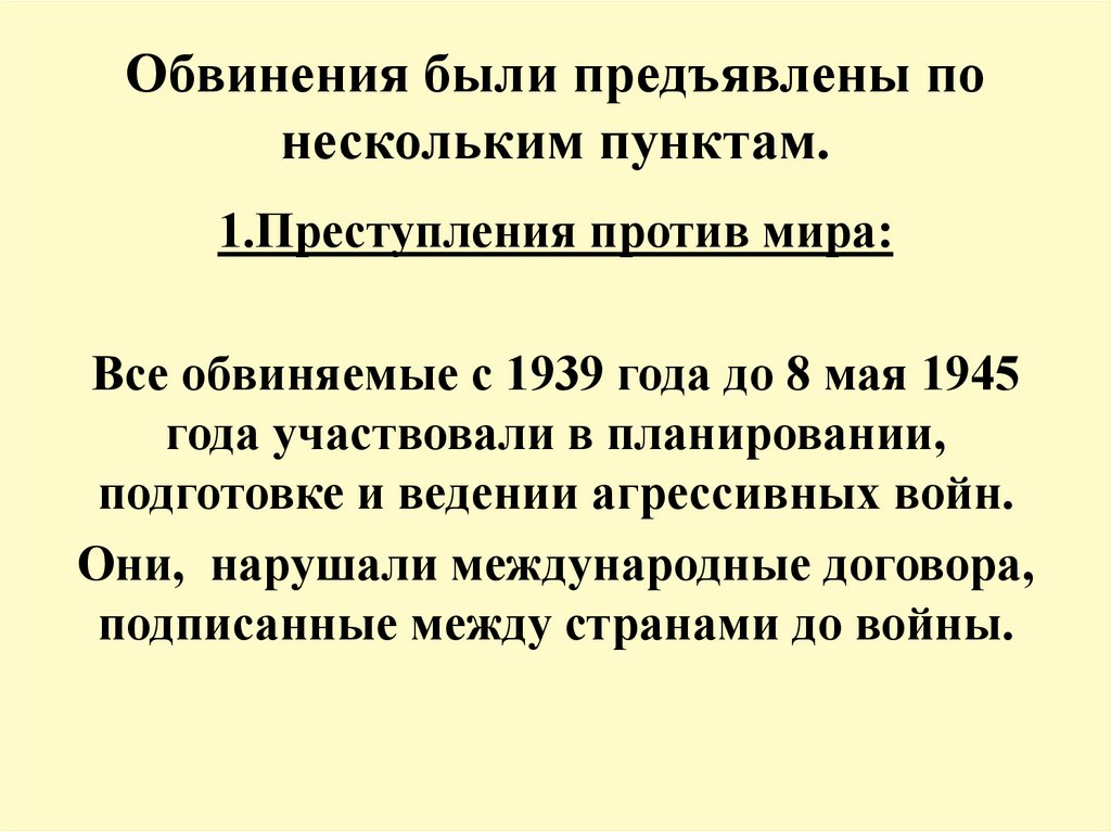 Обвинения были предъявлены по нескольким пунктам.