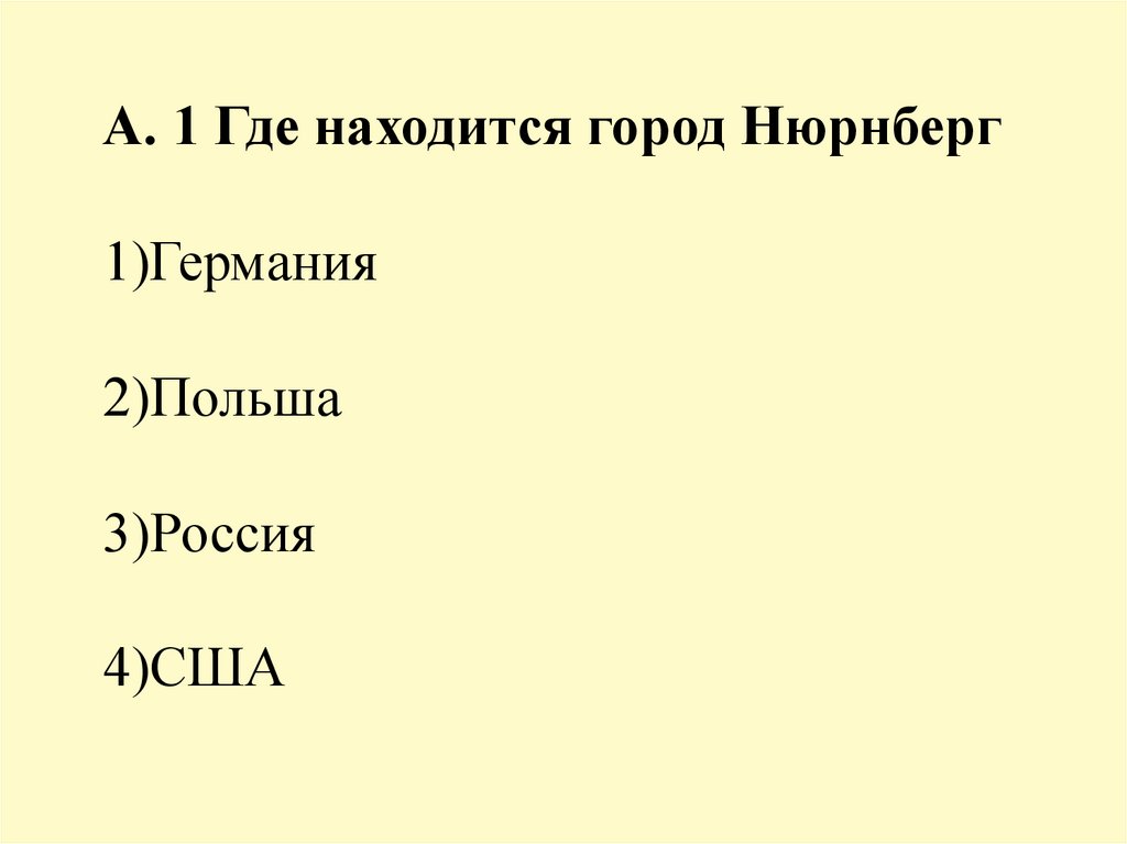 1. Вам предлагаются вопросы. 2. Вы должны обсудив вопросы с командой записать ответы на листочках. 3.Результаты ответов